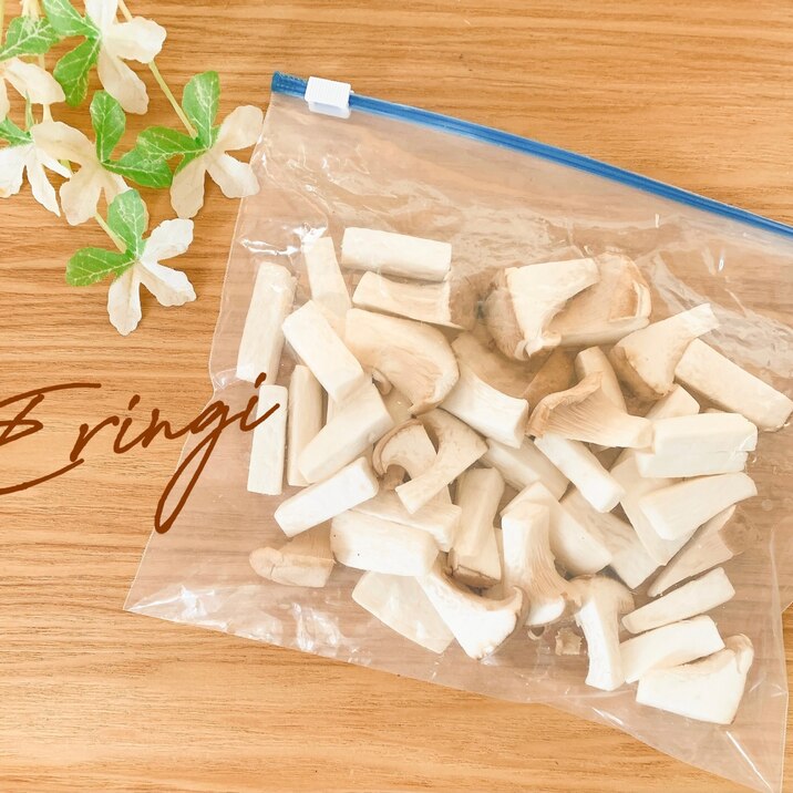 3つの良いことꕤエリンギの冷凍保存 レシピ 作り方 By Sweet Sweet 楽天レシピ 3つの良いことꕤエリンギの冷凍保存 レシピ 作り方 By Sweet Sweet 楽天レシピ